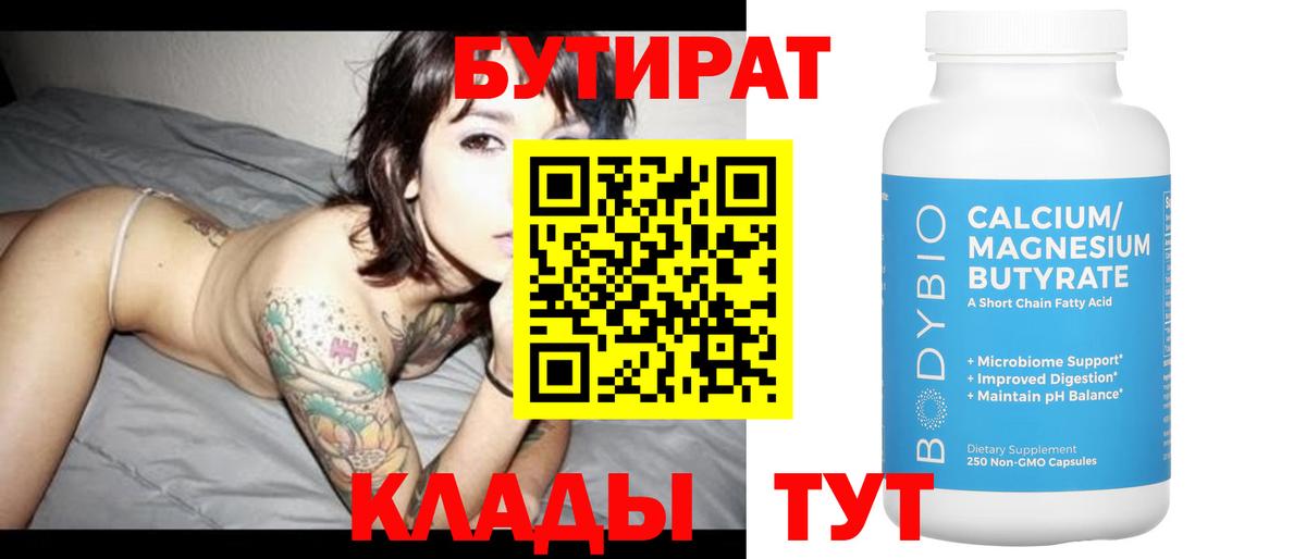 Бутират оксибутират Губаха