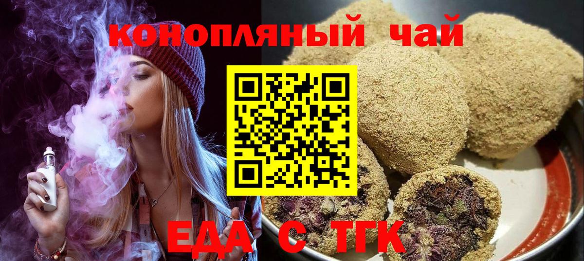 Печенье с ТГК конопля  Вход с VPN  Губаха 