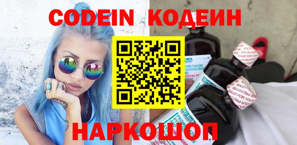 Codein Purple Drank Губаха