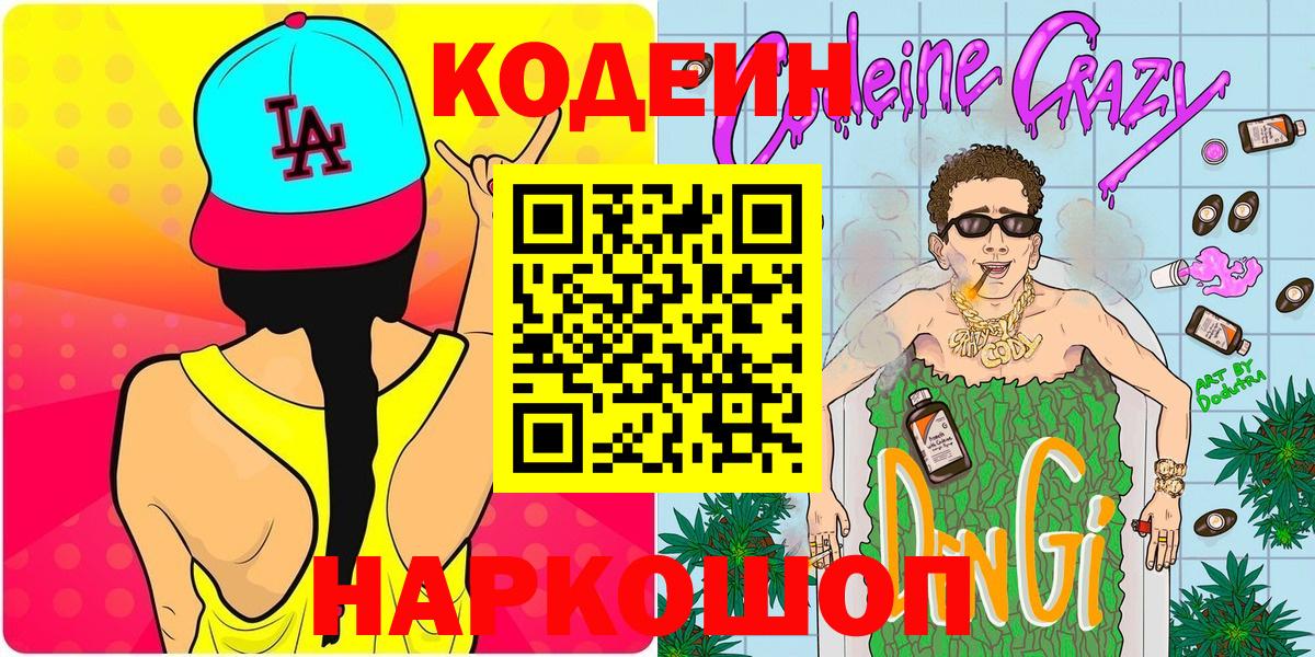 Кодеин напиток Lean (лин)  Codein напиток Lean (лин)  Вход с VPN  Губаха 