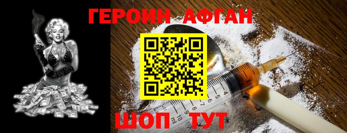 ГЕРОИН  Вход с VPN  Губаха  ГЕРОИН афганец 