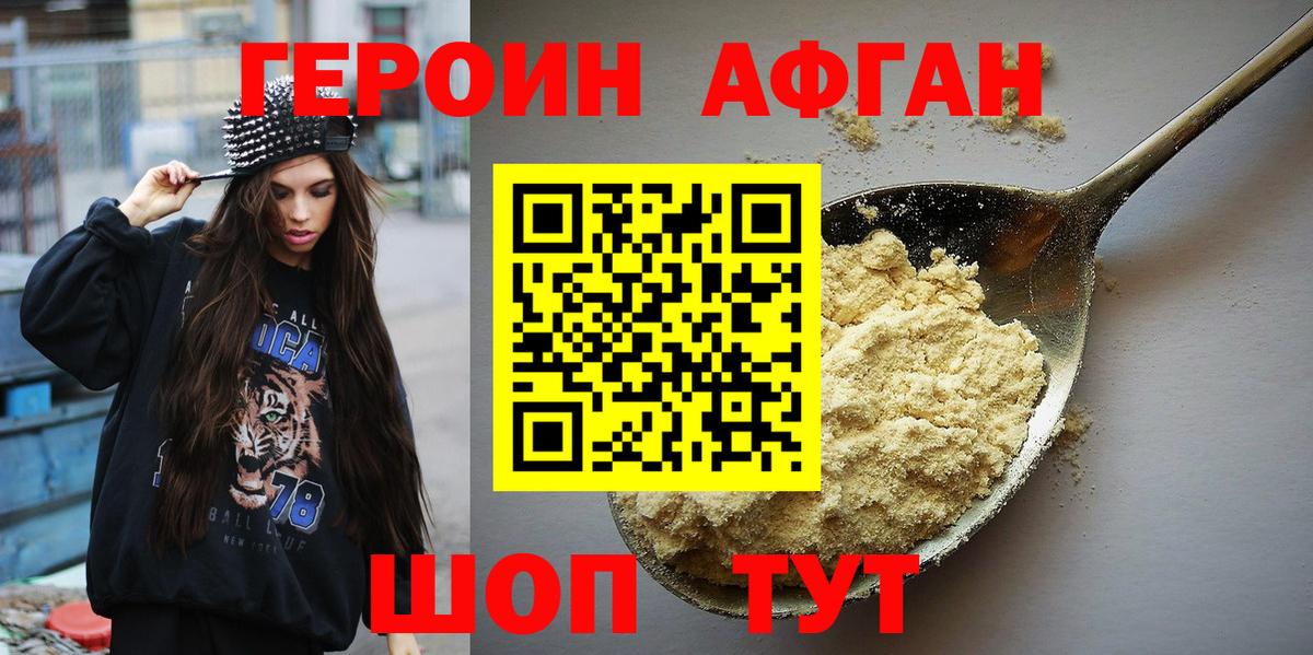 Героин герыч Губаха